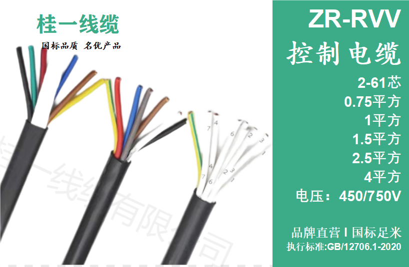 南寧控制電纜